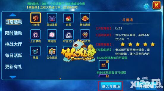 《梦幻仙境》宠物斗兽场系统 详细介绍