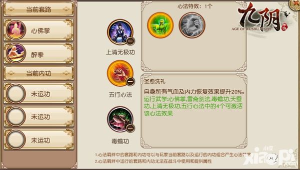 续航大时代 《九阴》手游续航心法叠加评测体验