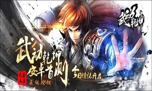 武动乾坤首测