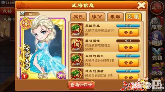三国杀传奇冰雪春华