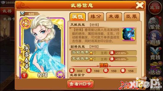 三国杀传奇冰雪春华