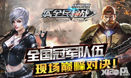 全民枪战英雄联赛