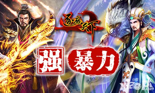 逐鹿天下攻略