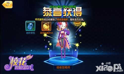 校花的贴身高手3d装备