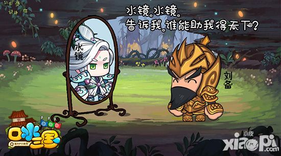 口水三国手游