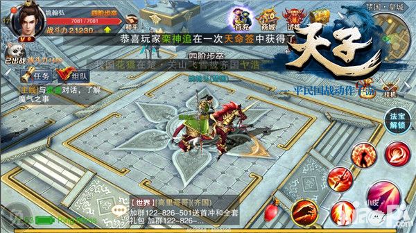 天子手游