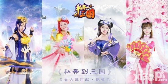 私奔到三国下载