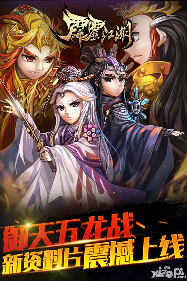 霹雳江湖资料片
