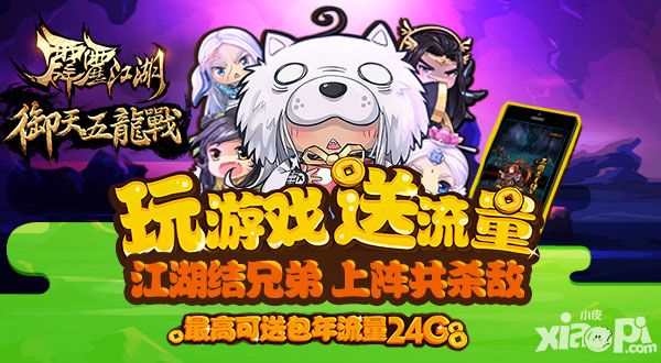 霹雳江湖资料片
