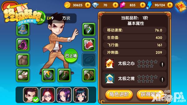 终极酷跑手游