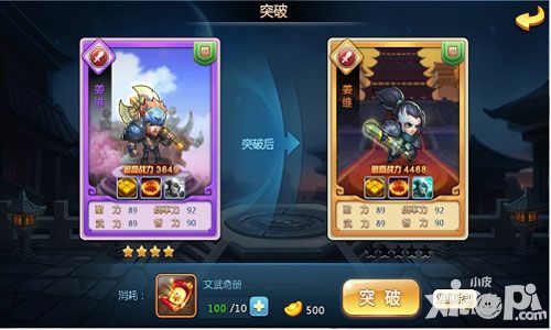 小小三国志手游