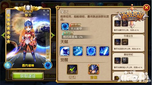 盗梦英雄新英雄
