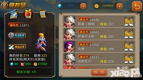 超神联盟竞技场
