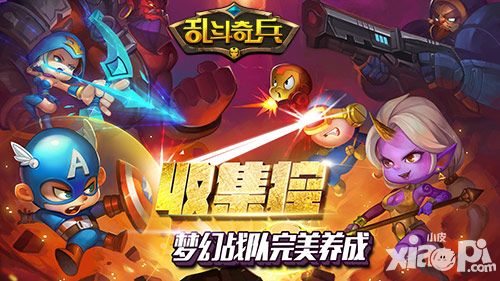 乱斗奇兵玩法