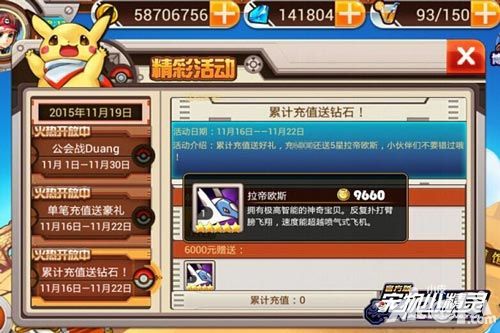 宠物小精灵拉帝欧斯