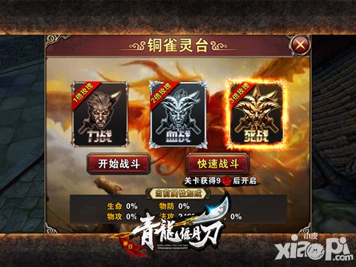 青龙偃月刀铜雀台