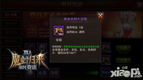 全民奇迹圣物