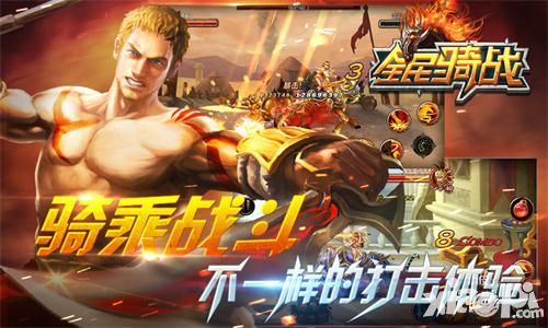 全民骑战玩法