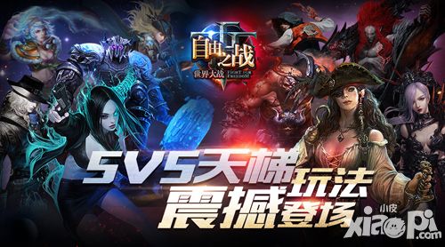 自由之战新版本