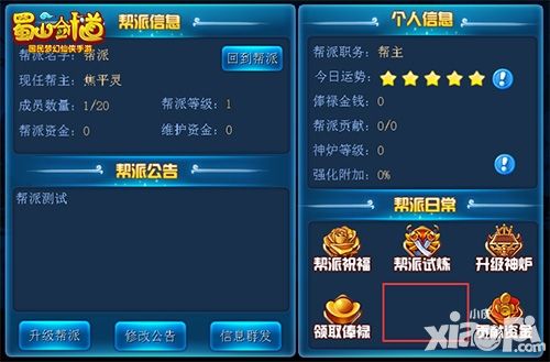 蜀山剑道帮派战
