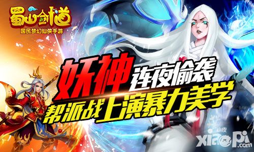 蜀山剑道帮派战