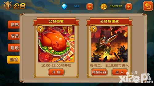 超神联盟公会