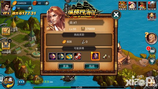 纵横四海ol内测