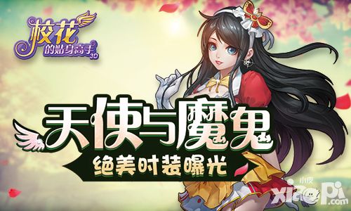 校花的贴身高手3d时装