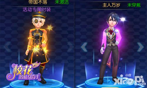 校花的贴身高手3d时装