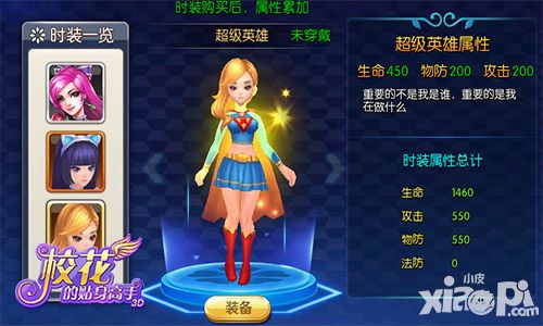 校花的贴身高手3d时装