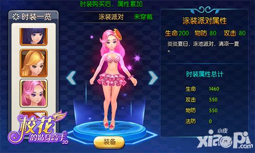 校花的贴身高手3d时装