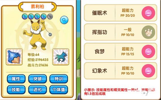 口袋妖怪复刻养成