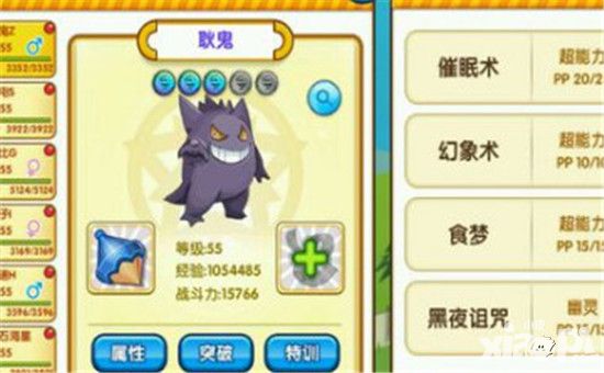 口袋妖怪复刻养成