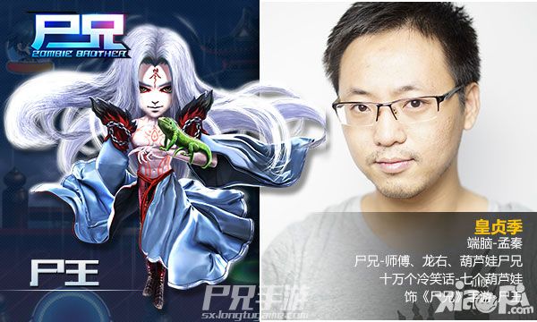尸兄声优