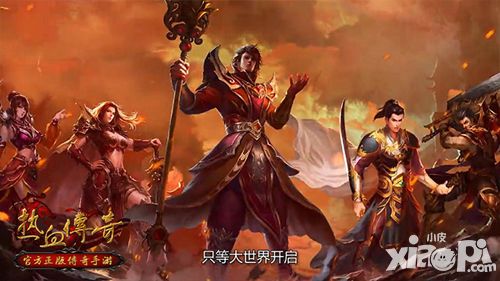 热血传奇手机版微电影