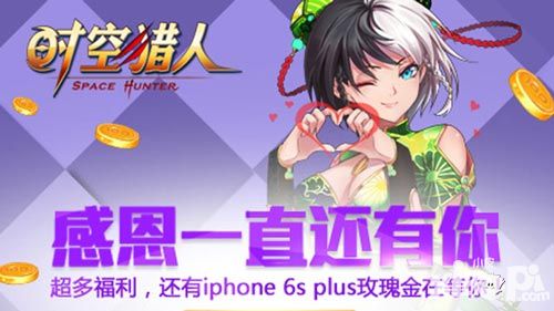 时空猎人三周年