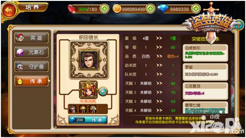 盗梦英雄传承系统
