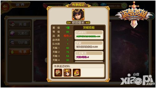 盗梦英雄传承系统