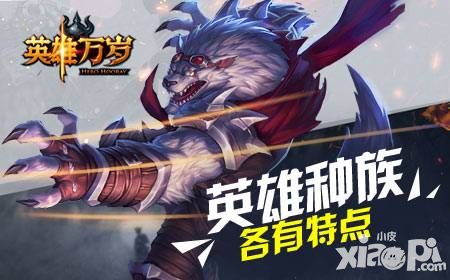 英雄万岁手游