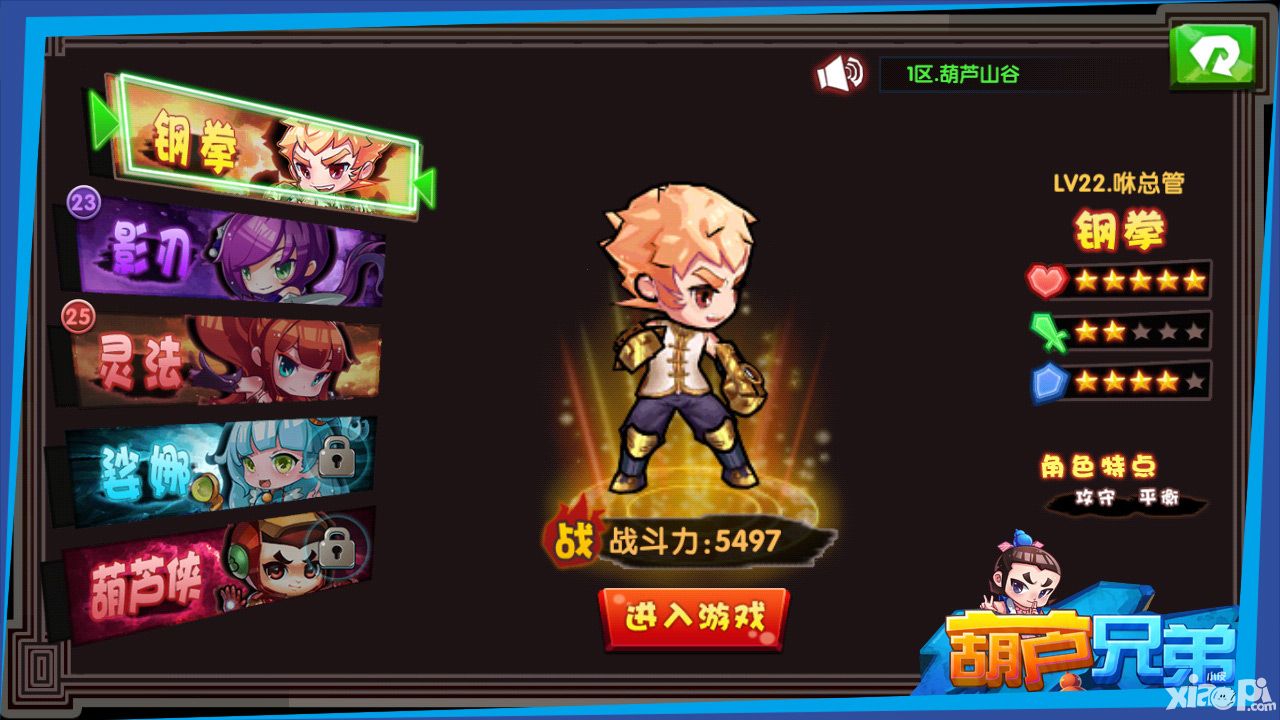 葫芦兄弟公测