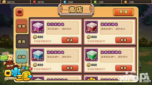 口水三国新资料片