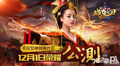 战龙之刃公测