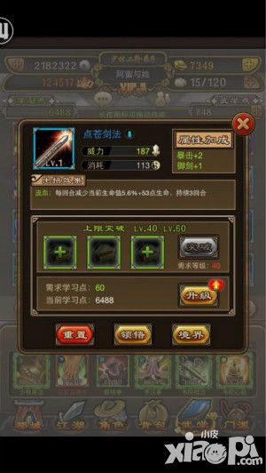 铁血武林武学搭配