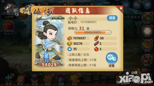 金庸群侠传陈紫函