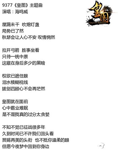 皇图主题曲