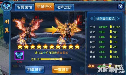 天天爱仙侠羽翼