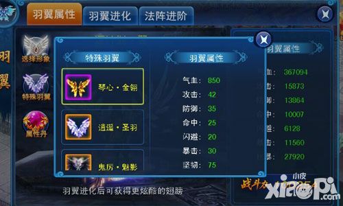 天天爱仙侠羽翼