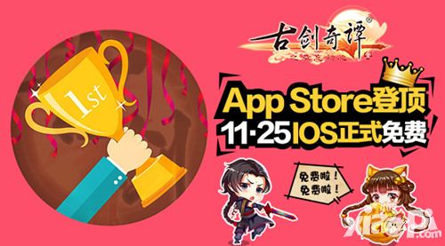 古剑奇谭ios