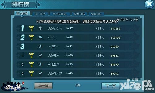 少年四大名捕手游