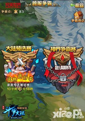 斗罗大陆神界传说资料片